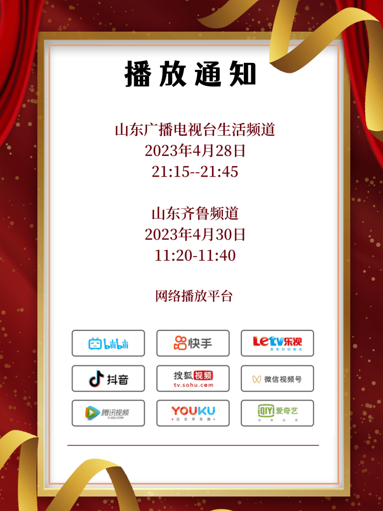 Fixed gear! XT Laser Strong Landing in Shandong TV’s Ace Program